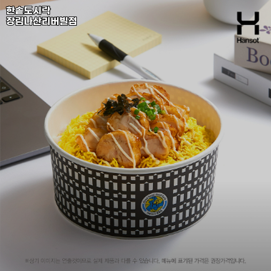 한솥도시락 장림나산리버빌점 사진 4