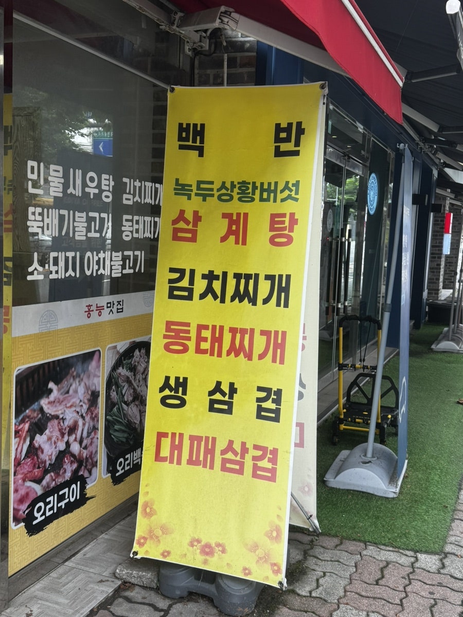 홍능맛집 사진 3