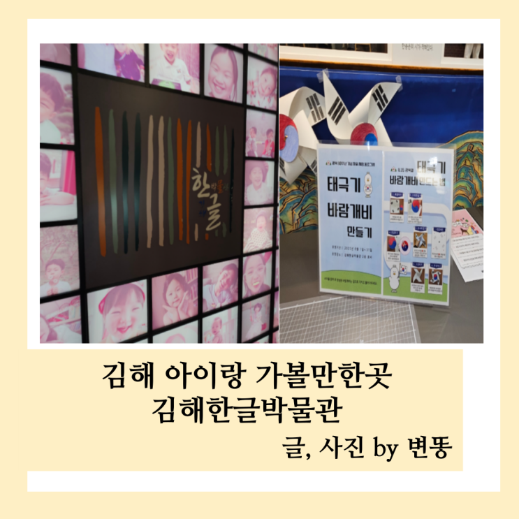  김해 아이랑 가볼만한곳: 김해한글박물관(사실 볼거리는 별로 없지만 근처 김해어린이박물관이랑 묶어서 가기 좋아요!)