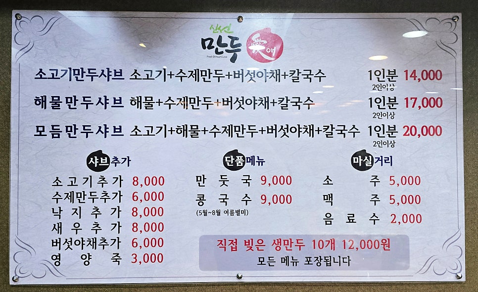 신선만두애 사진 3