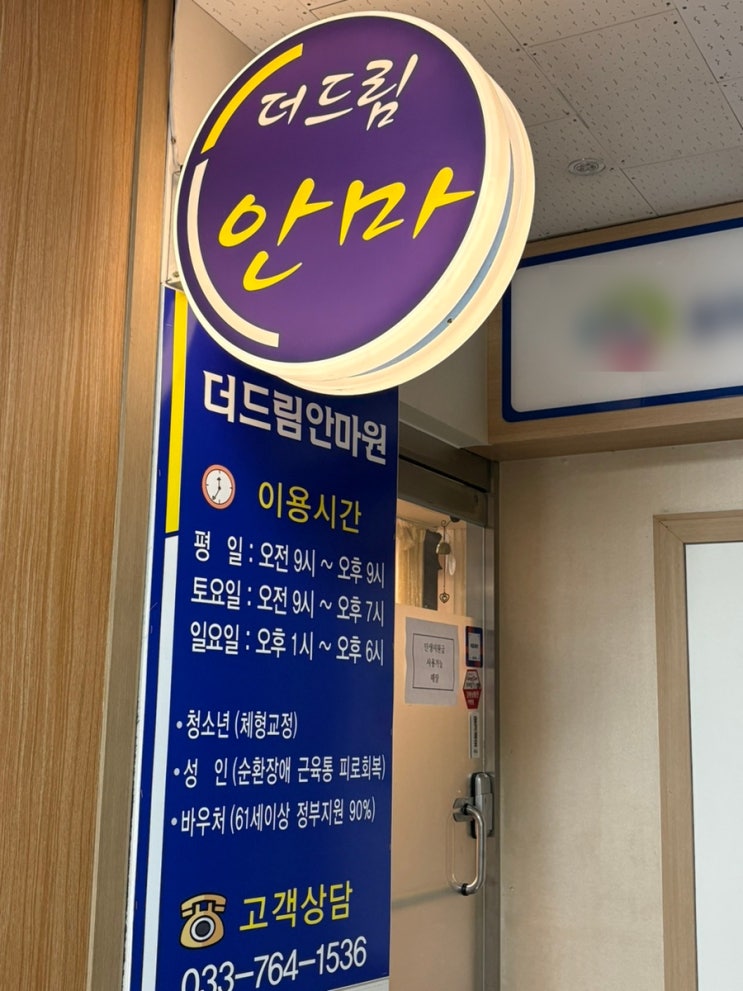  원주마사지 더드림안마원｜단구동 체형교정·산후관리 전문