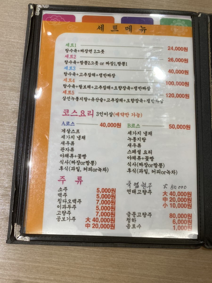 산찬미중화요리 사진 6