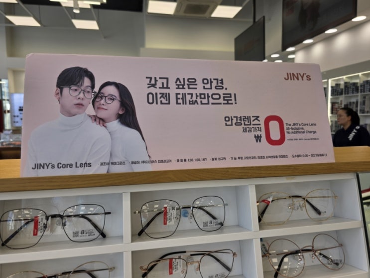  고운동안경 가격 좋은 지니스안경 세종시립도서관점