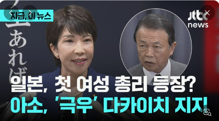 日 총리 후보 "우리가 똑바로 안 하니 한국이 기어 올라" ..... 