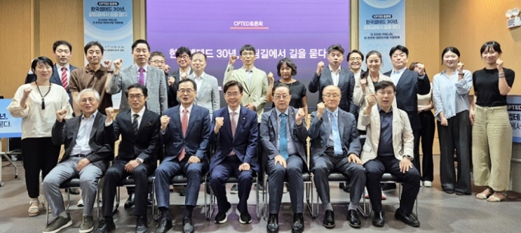  '한국 셉테드 30년, 갈림길에서 길을 묻다'를 주제로 한 셉테드 토론회 건축센터에서 열려