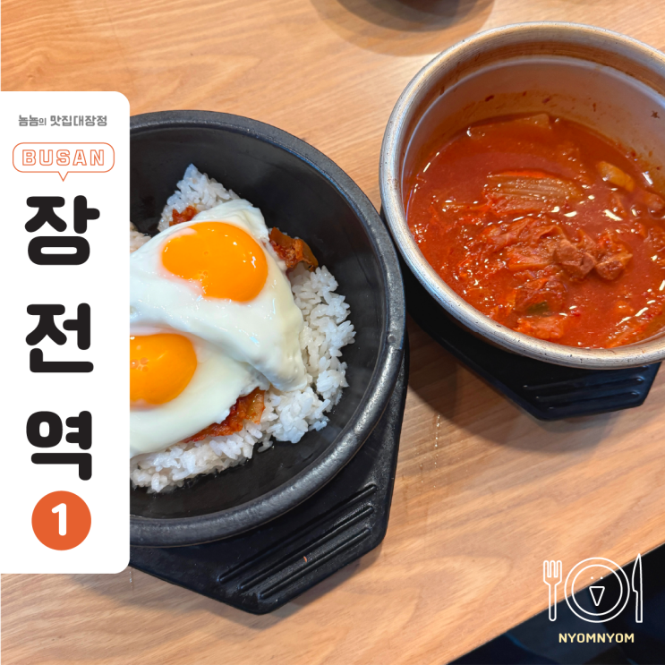  부산대북문밥집 마이플레이스 | 소고기덮밥+찌개 7,500원? 가성비 끝판왕