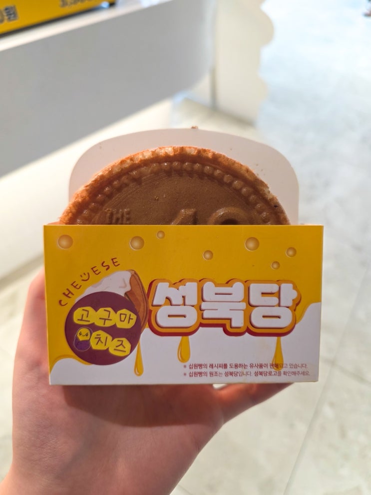  처인휴게소 맛집 성북당 원조 십원빵 내돈내산 후기