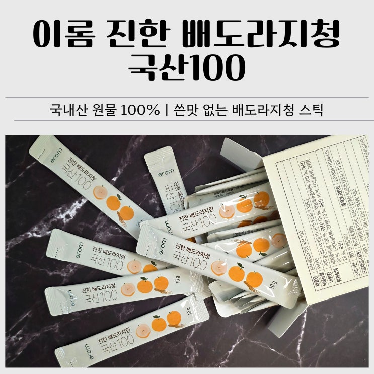  국산 배도라지청 추천｜이롬 진한 배도라지청 국산100 후기