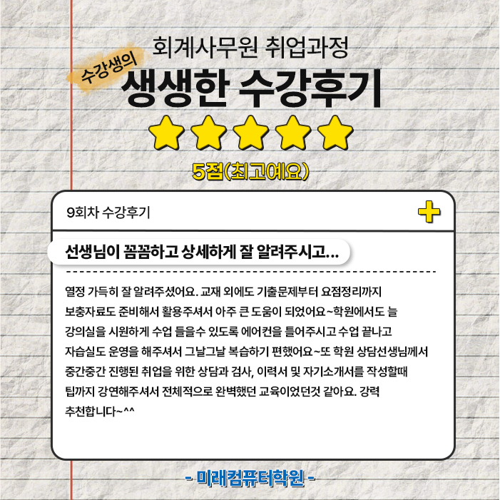  회계사무원(전산회계1급, 전산세무 2급 자격증 취득)취업과정, 생생한 수강후기 모음
