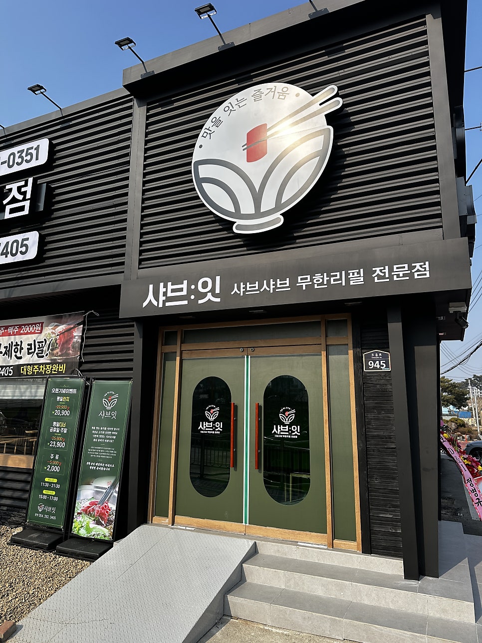 샤브잇 사진 3