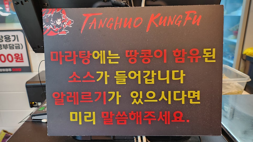 탕화쿵푸마라탕 목동점 사진 4