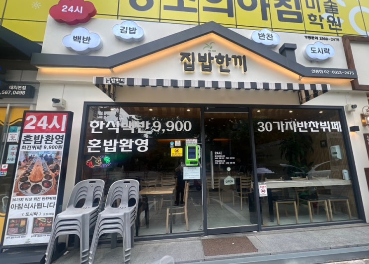  [선릉역 밥집]회전바에서 음식이 돌고있는 24시 한식뷔페-집밥한끼