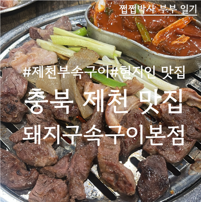 돼지부속구이 본점 사진 1