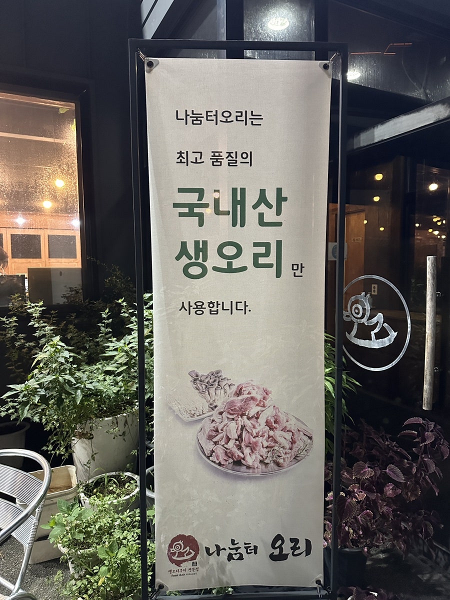 나눔터오리 사진 3