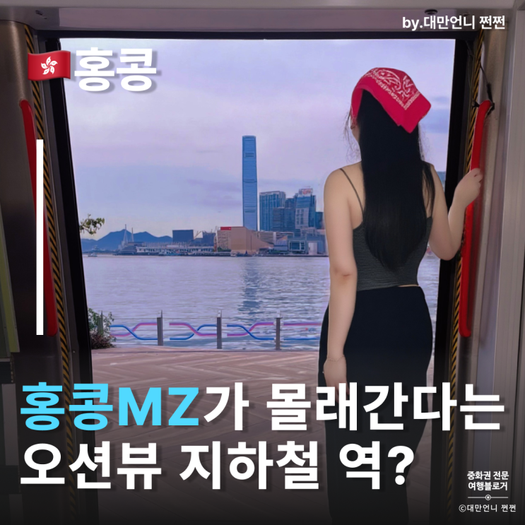  홍콩자유여행 꿀스팟 빅토리아하버 오션뷰 지하철 포토스팟 완차이 해변산책로