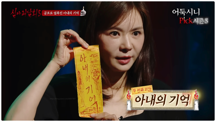  심야괴담회 11회 강원도 리조트 아내의 기억 소름 돋는 실제후기