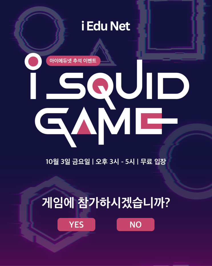 [무료 이벤트] 아이 오징어 게임 | 2025년 10월 3일 (금) 오후 3시-5시 | 추석 맞이 멜버른 유학생 소셜 이벤트 | 누구나 참여 가능