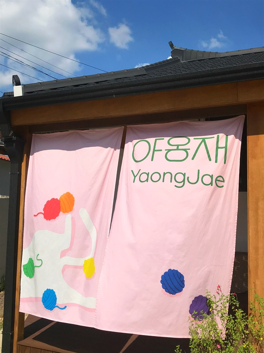 야옹재 사진 1