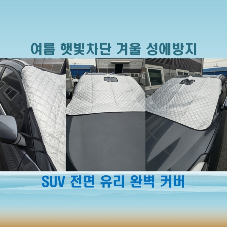  블랙박스형 차량앞유리햇빛가리개, 투싼에도 딱 맞네요