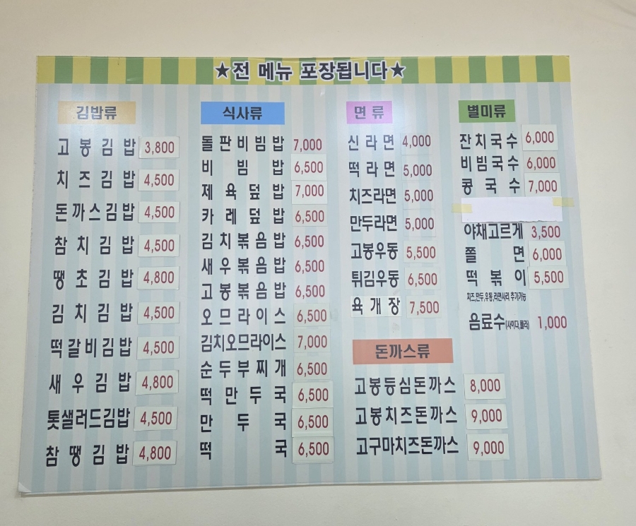 고수라 범천점 사진 5
