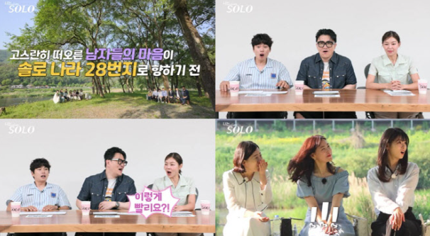  ‘나는 솔로’ 28기, 첫인상 선택에서 몰표 사태?! 