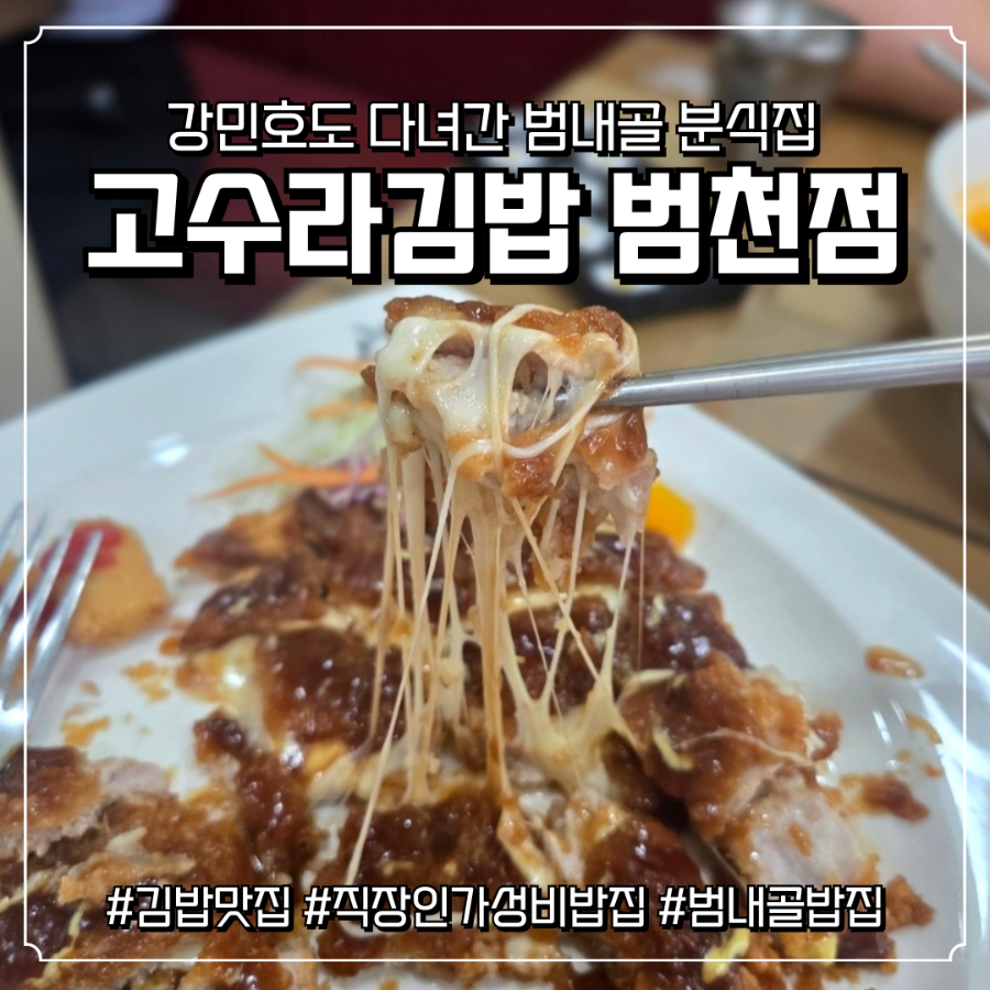 고수라 범천점 사진 1