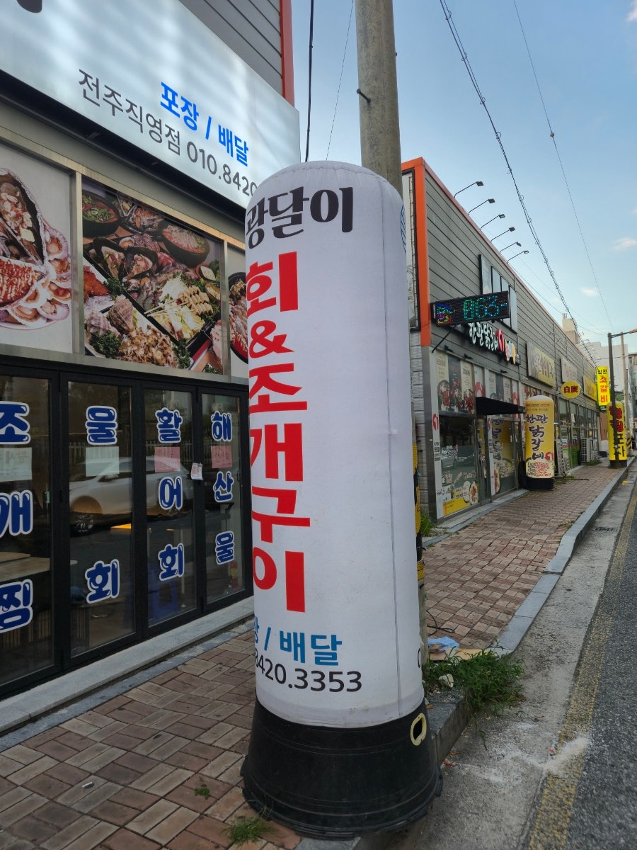 광달이회포차 전주점 사진 2