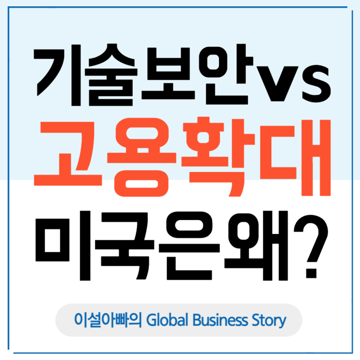  미국 ‘현대차-LG엔솔 단속’의 숨은 메시지: 기술 보안 vs 현지 고용, 그리고 기술 내재화