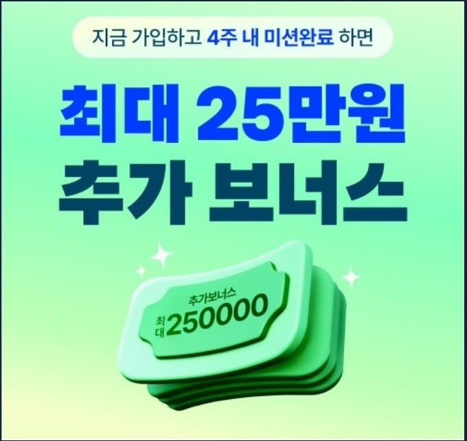  배민커넥트 추천인 미션 최대 25만원 혜택 받기