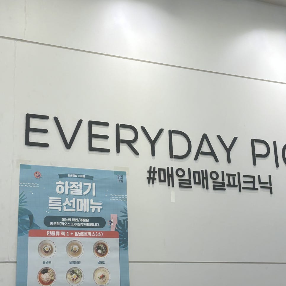 얌샘김밥 원흥역점 사진 1