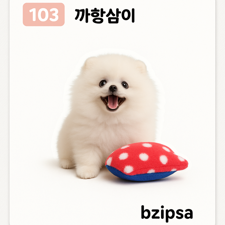  강아지 굿즈 만들기 GPT·제미나이 반려동물 띠부띠부씰 DIY 후기