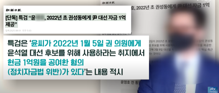 "<b>권성동</b>, 통일교 1억 수수 의혹... 특검, <b>체포동의안</b> 국회에... 