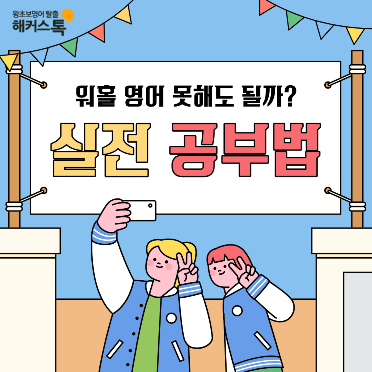  워홀 영어 못해도 될까? 실전 영어회화 공부하는 법 & 후기