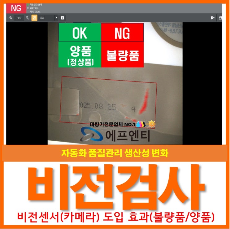 비전검사 도입 효과 합격 불합 품질관리