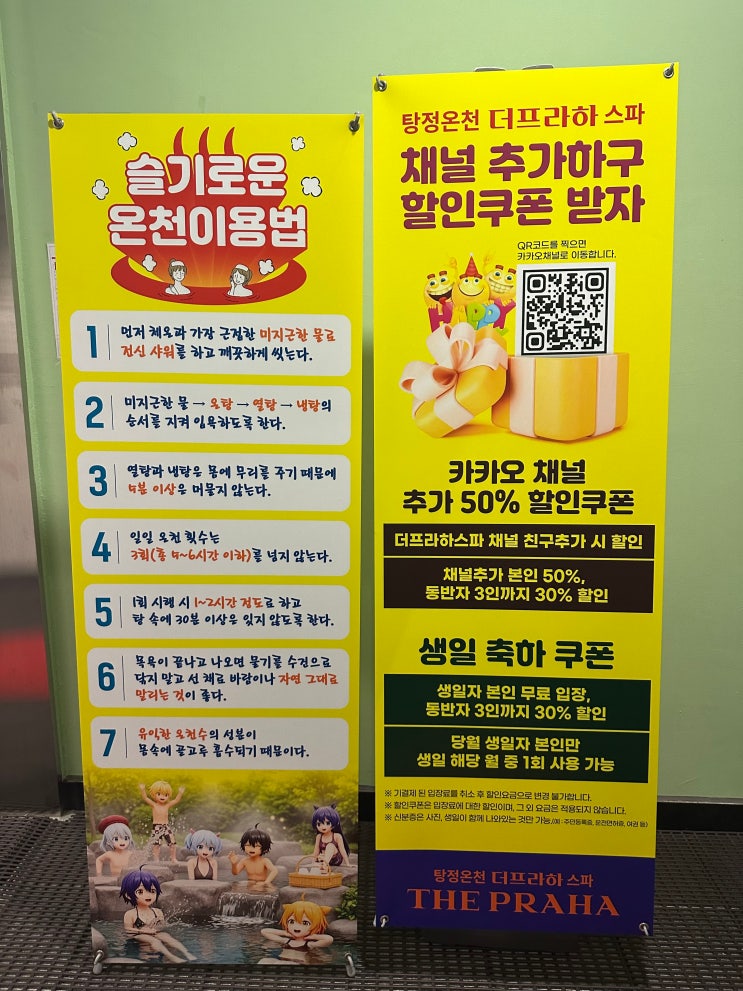  탕정 더프라하 스파 할인 생일 무료 입장안내