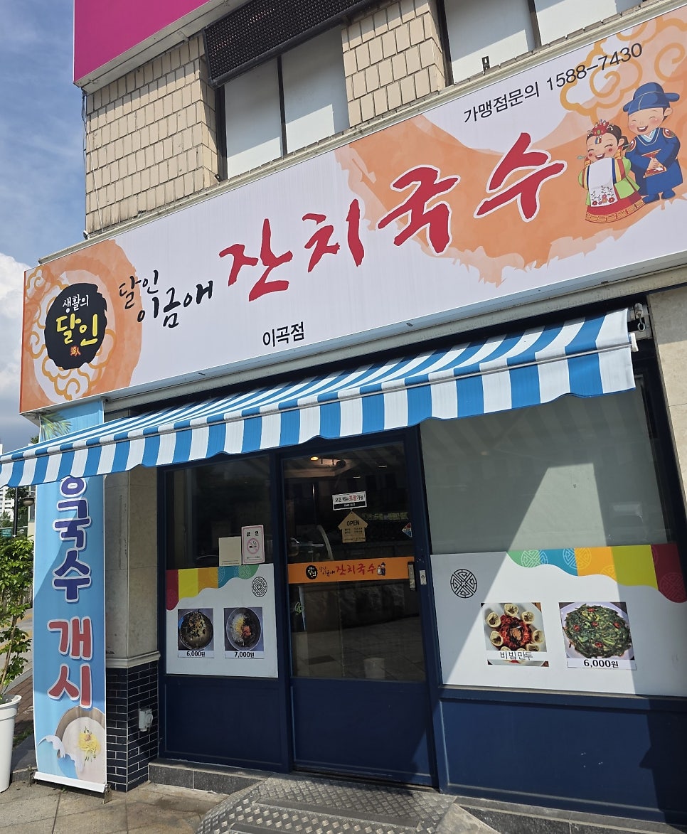 달인이금애잔치국수 사진 1