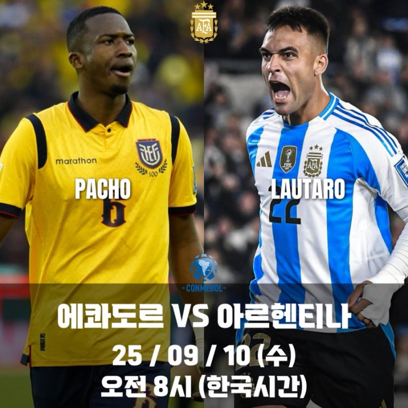 "남미예선 최소 실점" 에콰도르 VS "남미예선 최다 득점" 아르헨티나 [2026 월드컵 남미예선]