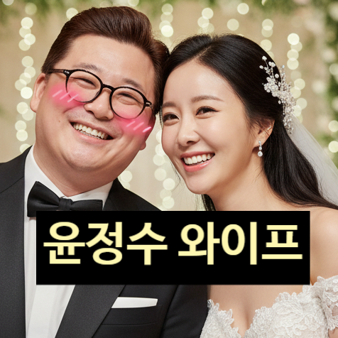  윤정수 와이프 원자현! 원진서 개명 이유에 충격 눈물 사연!