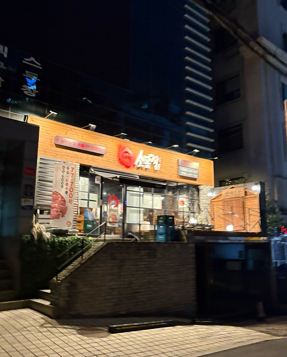 소곰집 양재점 사진 2