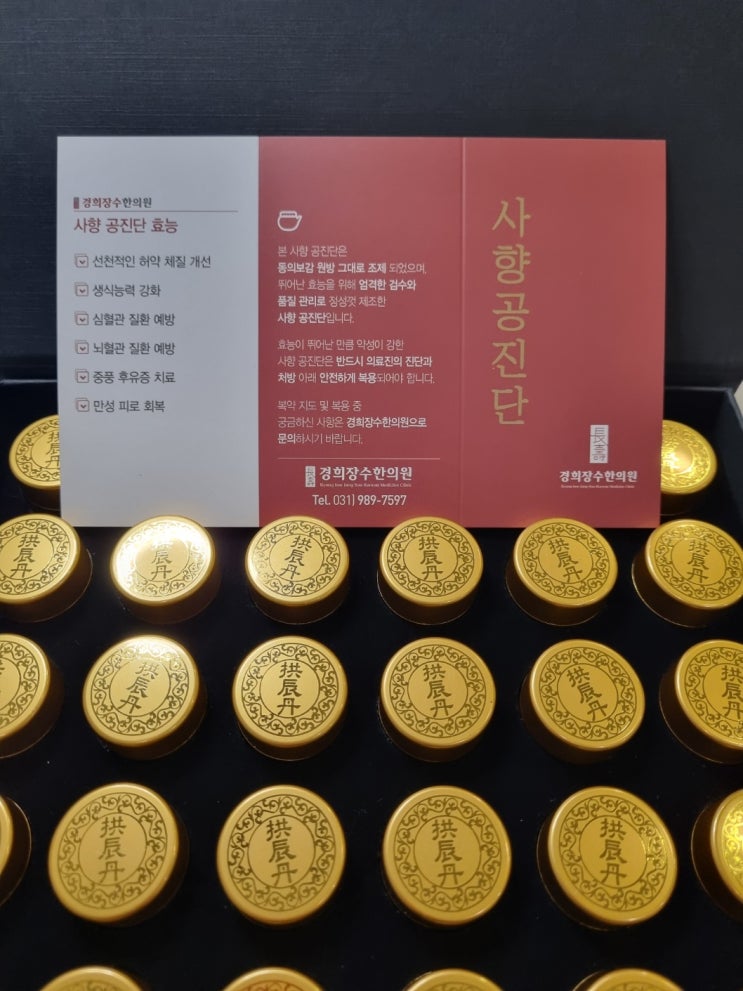 추석 선물 경옥고, 공진단 할인 이벤트, 경희장수한의원, 김포 경옥고 한의원, 김포 공진단 한의원, 풍무동 경옥고 한의원, 풍무동 공진단 한의원