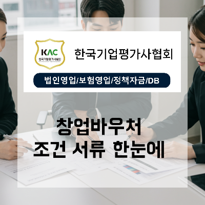  실제 사례로 보는 부산 창업 바우처 신청 조건과 준비서류 절감 전략