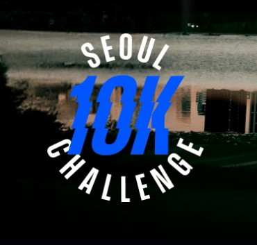  10월 마라톤 일정 10K Challenge SEOUL 대회 신청후기 (feat. 션 기부)