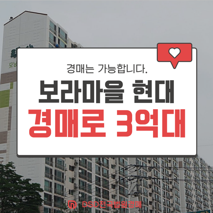  용인아파트경매 보라마을 현대모닝사이드 투자 포인트는?