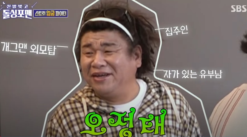 개그맨 오정태, 목동 자가 아파트 성공기