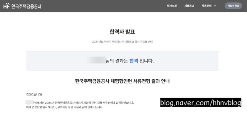 한국주택금융공사 주금공 2024 하반기 인턴 솔직후기 (본사 지사 차이, 동기 인턴 등)