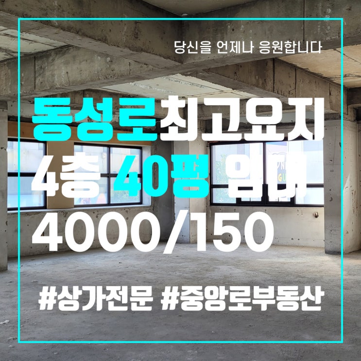  동성로 메인 상권 40평 상가 임대 엘리베이터 有 무권리 [중앙로부동산]