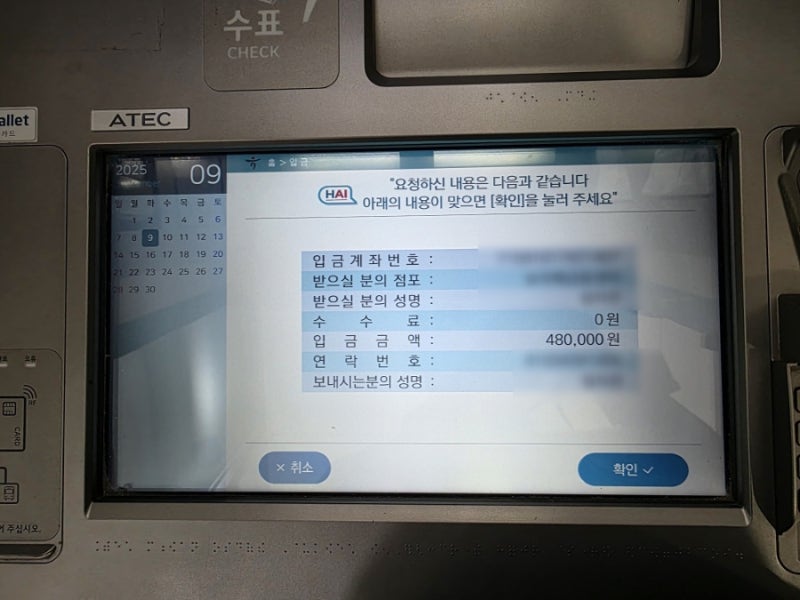 하나은행 ATM 무통장 입금 수수료 직접 해본 후기