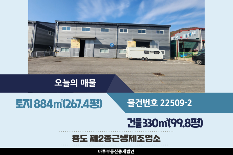  경기 광주 공장임대 99.8평, 도척IC인근 광고효과 있는 공장