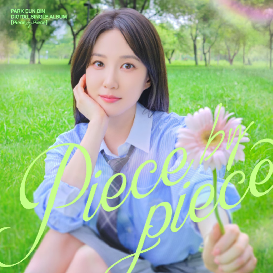 박은빈 Piece by Piece 타이틀곡 눈을 감고 열을 센다면 (노래 가사 뮤비)