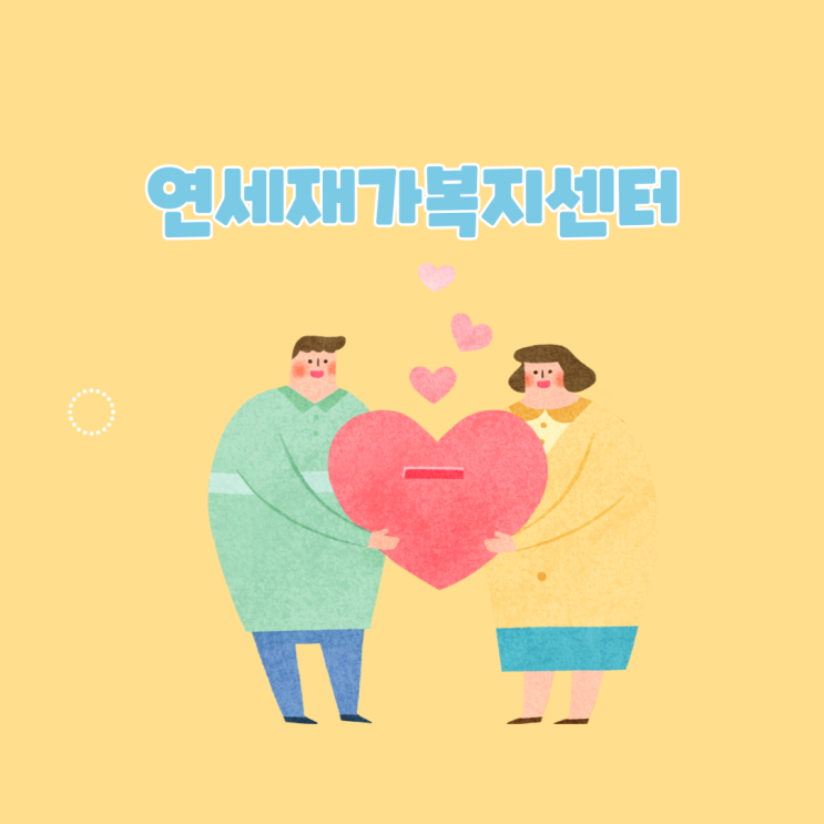  어르신 낙상 예방, 우리 집이 정답! 걱정 뚝! 초간단 안전 꿀팁 6가지 대방출!
